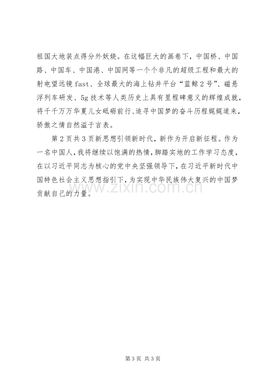 厉害了我的国心得体会.docx_第3页