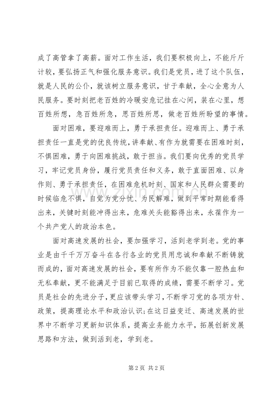 讲奉献有作为做发挥作用合格的明白人心得体会.docx_第2页