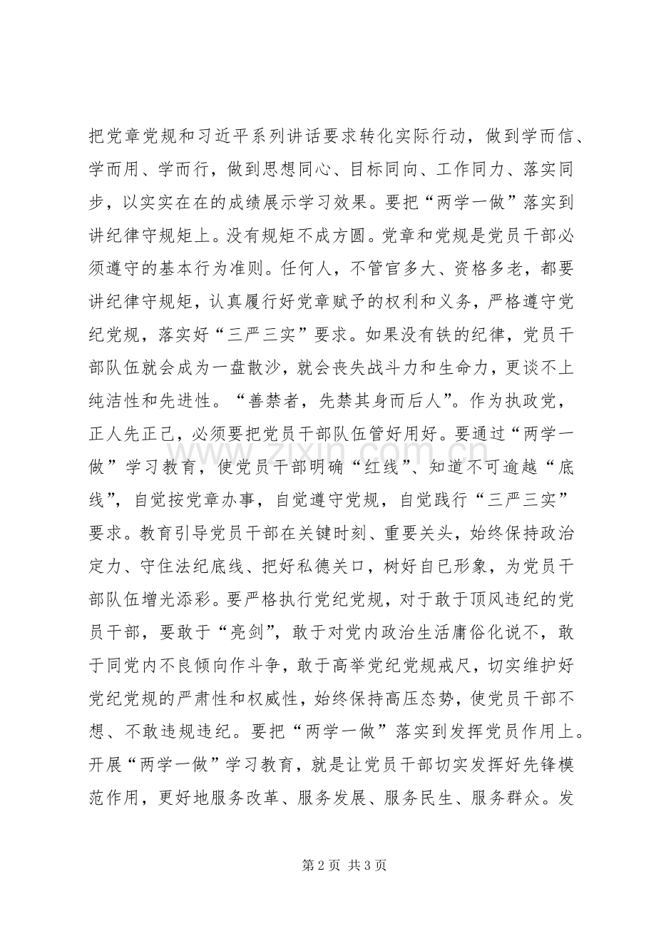 基层干部两学一做学习教育心得体会.docx_第2页