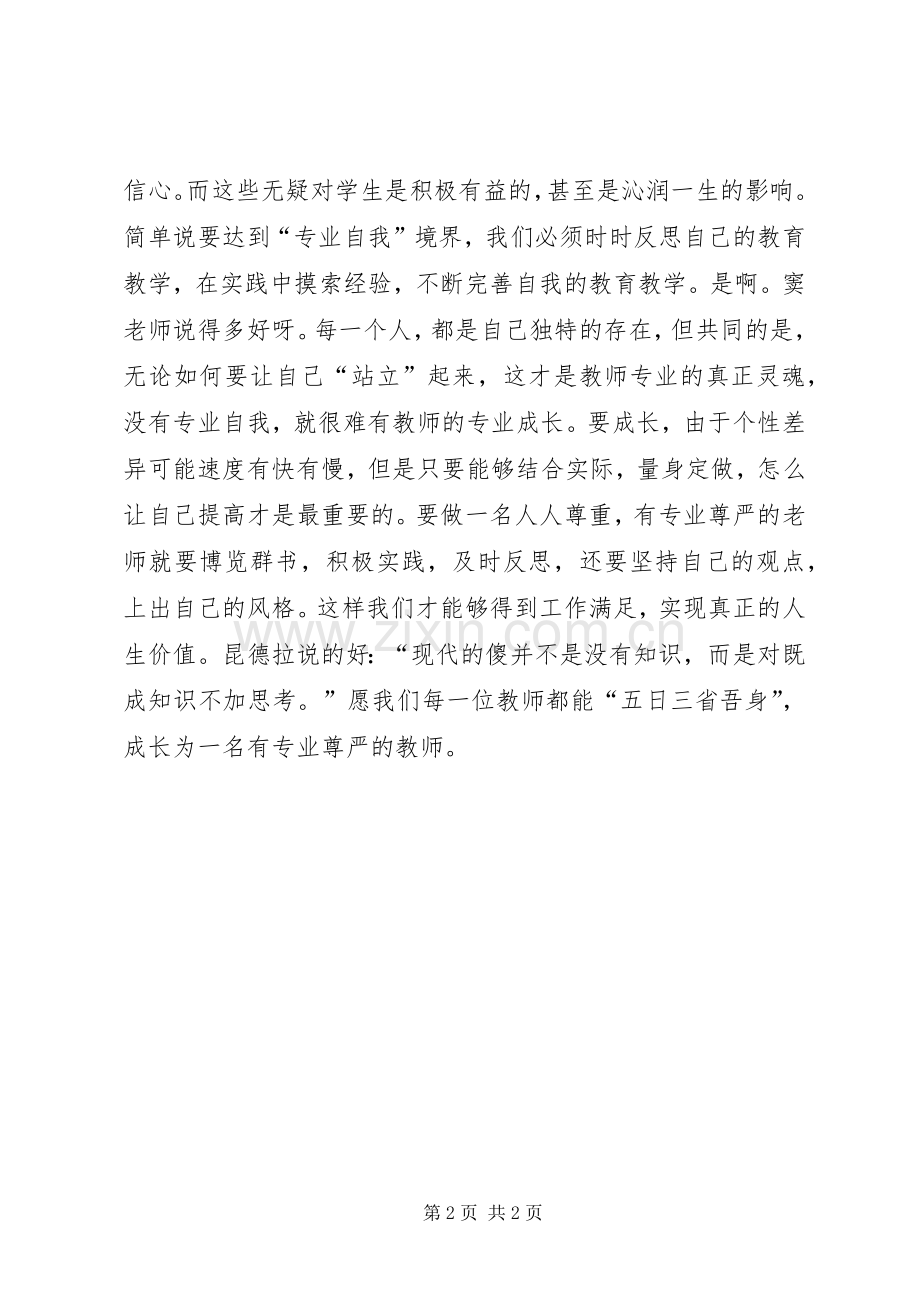 《做一名有专业尊严的语文教师》读后感.docx_第2页