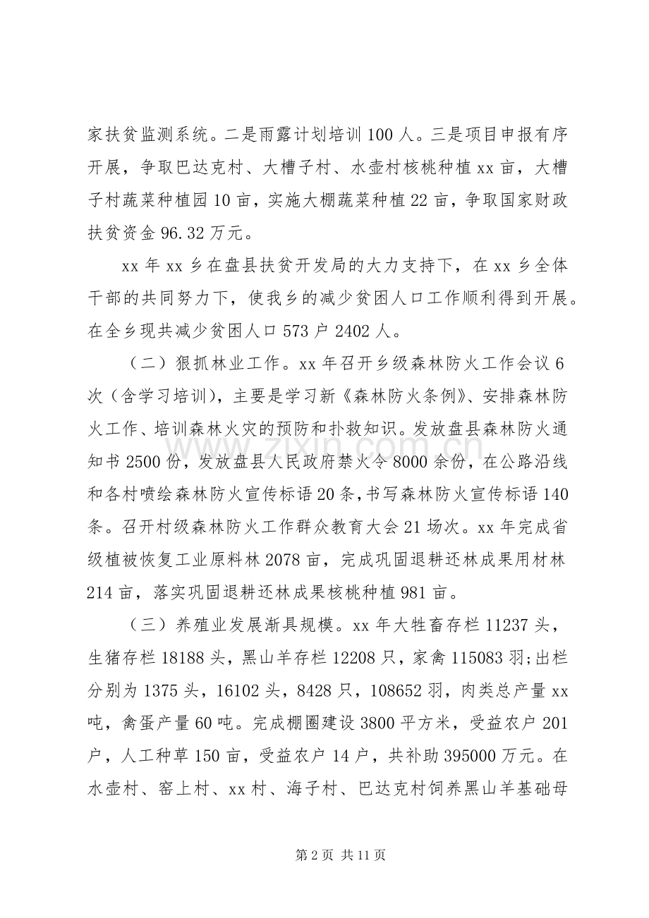 乡镇长述职述廉报告3篇.docx_第2页