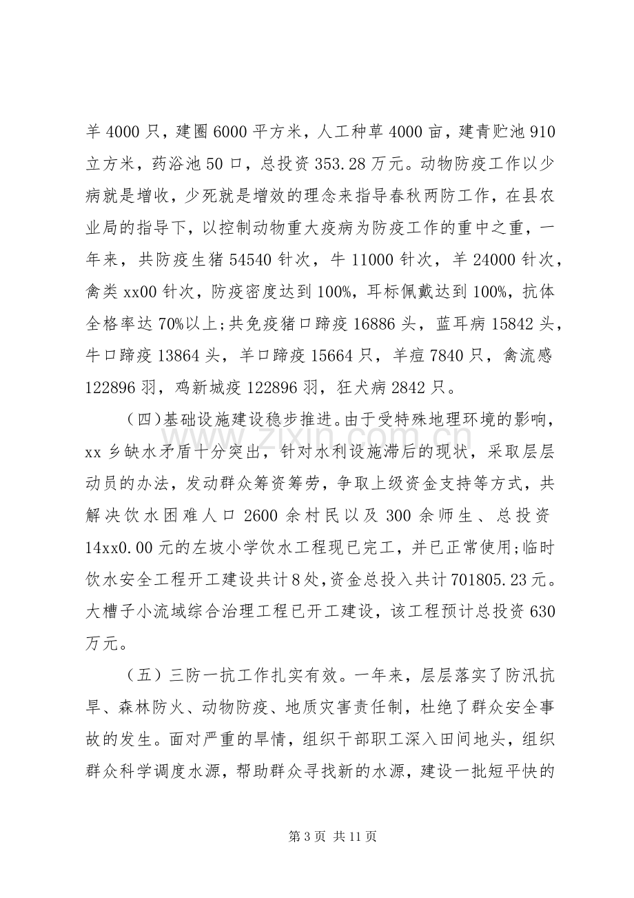 乡镇长述职述廉报告3篇.docx_第3页