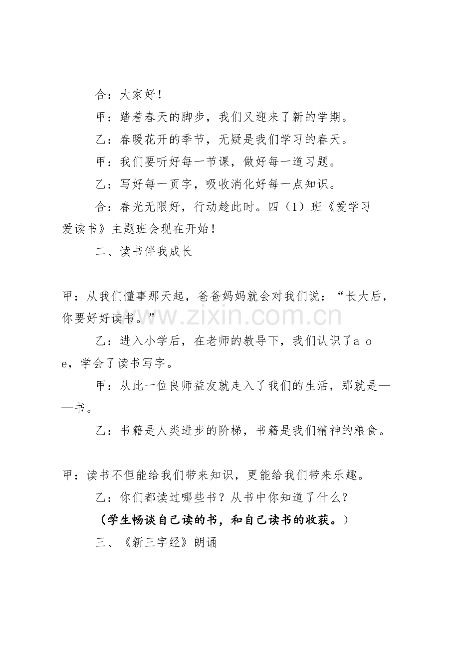 爱学习主题班会活动设计.docx_第2页