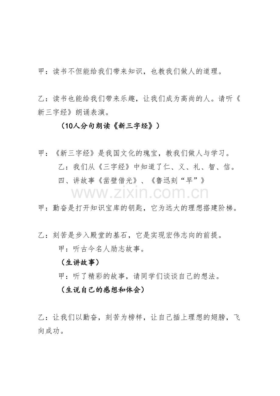 爱学习主题班会活动设计.docx_第3页