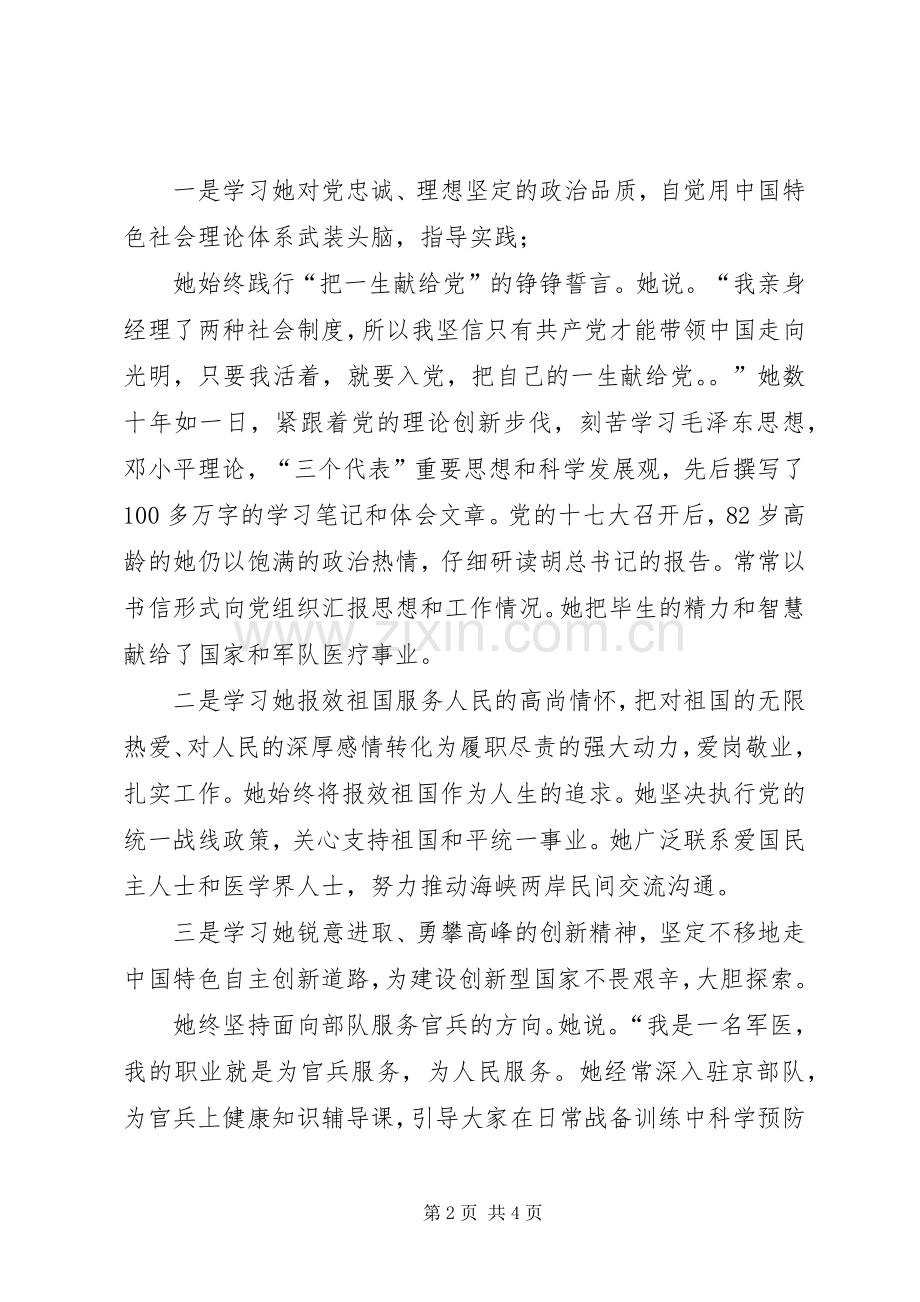 学习冯理达同志心得体会.docx_第2页