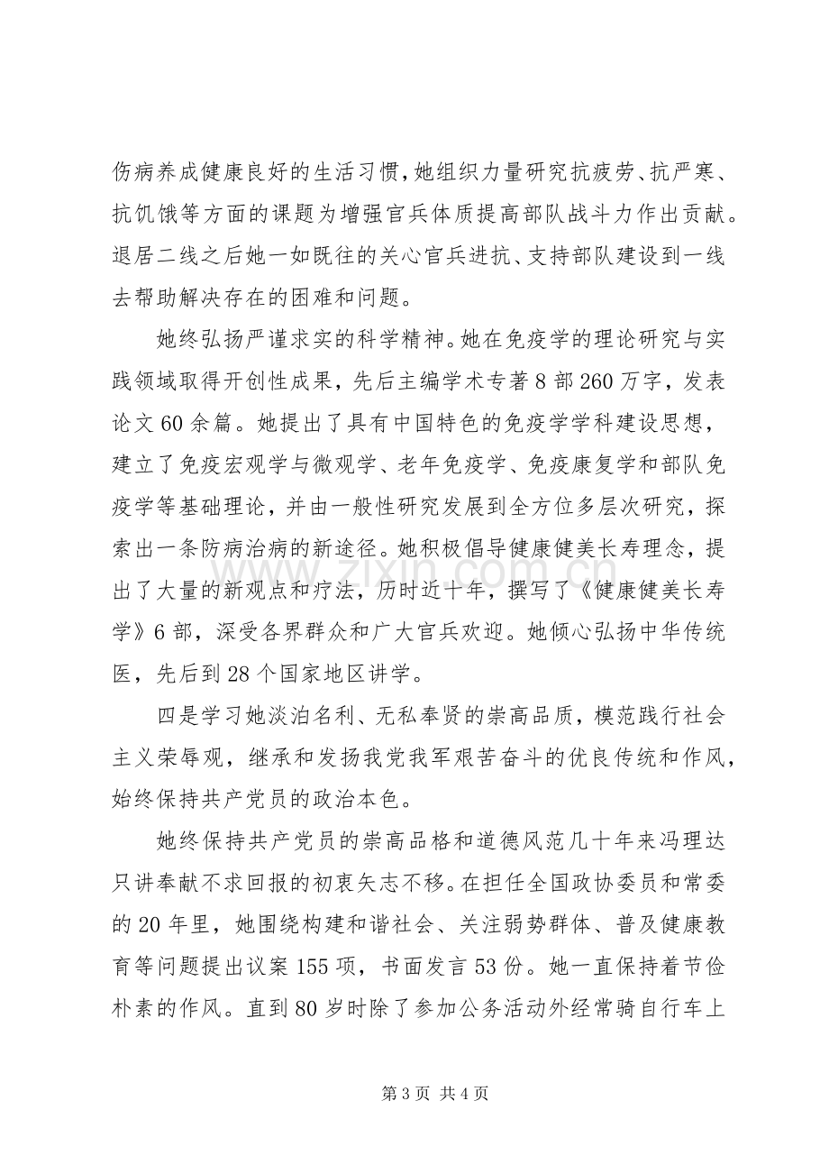 学习冯理达同志心得体会.docx_第3页