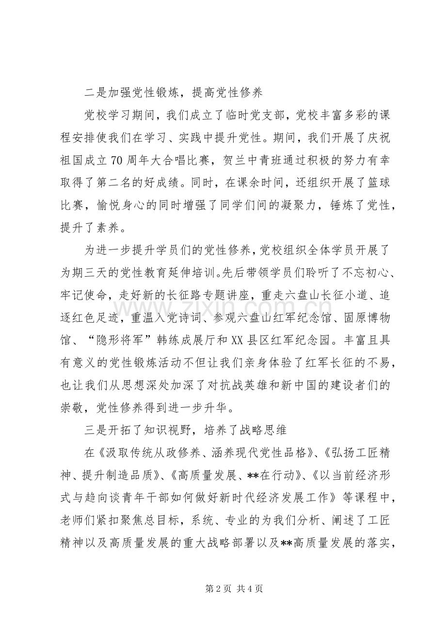 XX年党校培训学习心得.docx_第2页