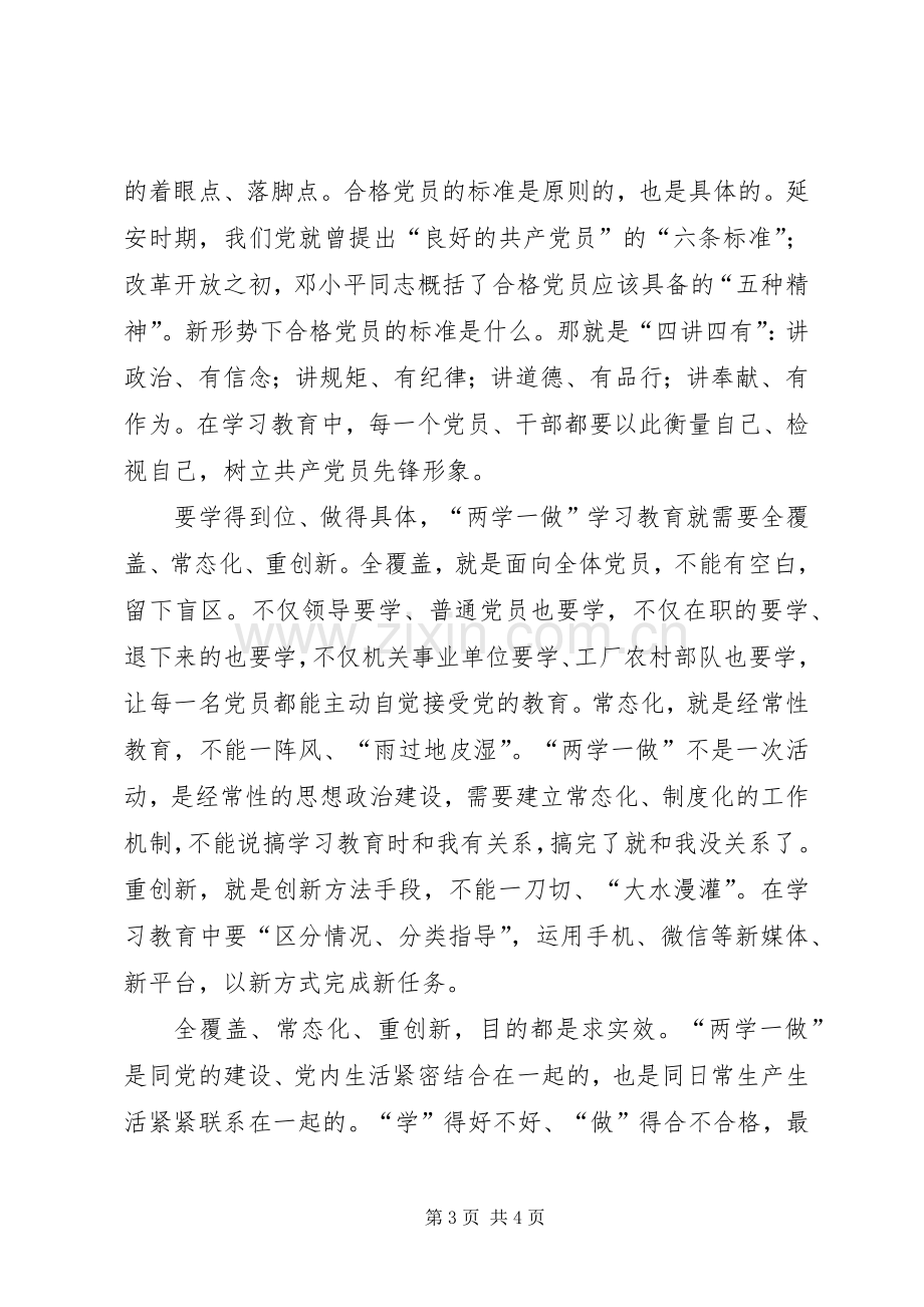 两学一做学习心得体会两篇.docx_第3页