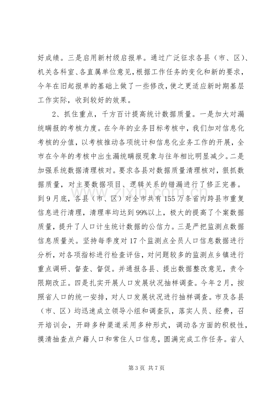 市人口计生委党组成员兼副主任个人述职报告.docx_第3页