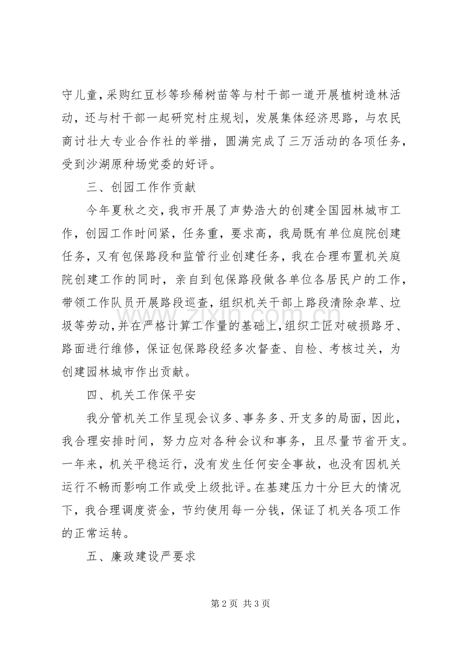 药监局长述职述廉报告.docx_第2页