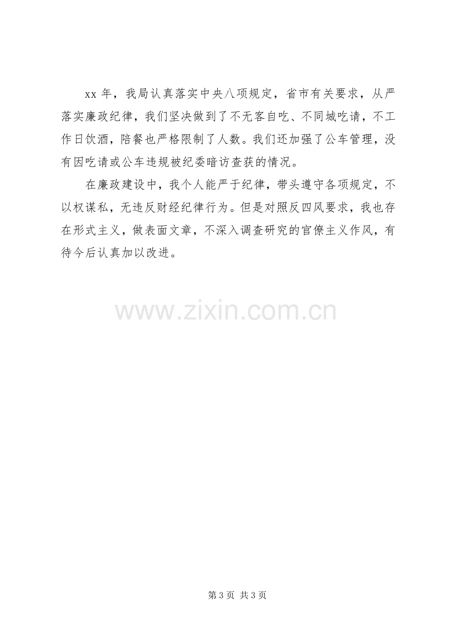 药监局长述职述廉报告.docx_第3页