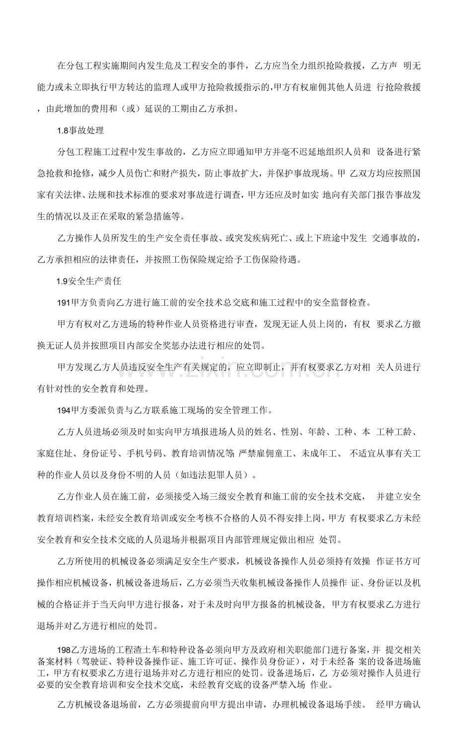 安全生产、环境保护管理协议书.docx_第3页