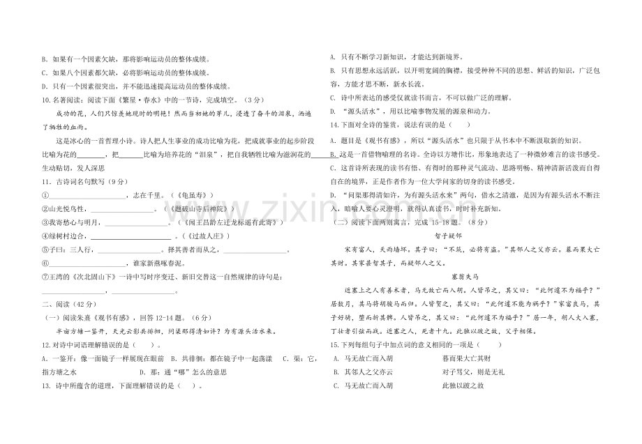 2015-2016上学期七年级语文期中试题.doc_第2页