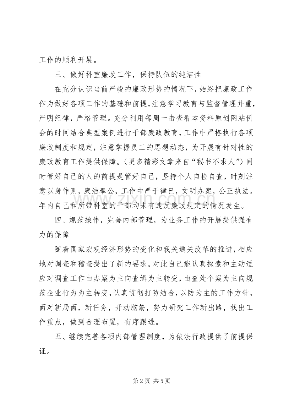 税务系统科级干部述职报告.docx_第2页