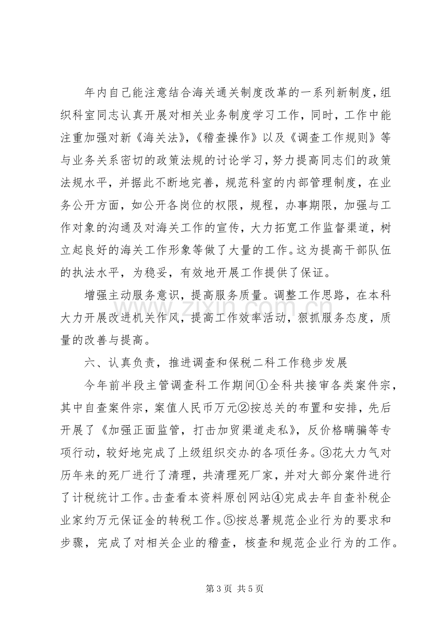 税务系统科级干部述职报告.docx_第3页