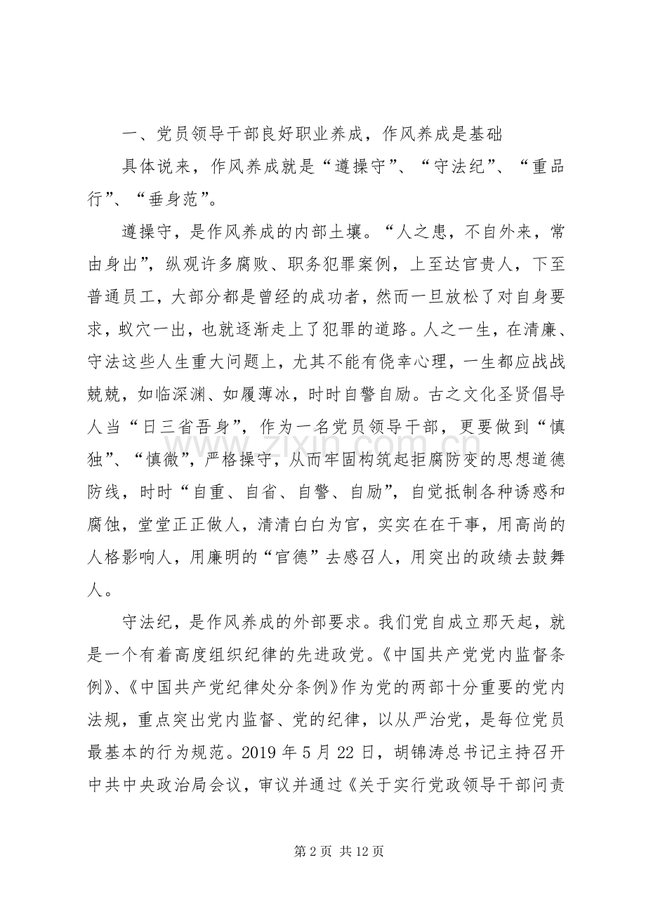 关于领导干部职业素质培养心得体会.docx_第2页