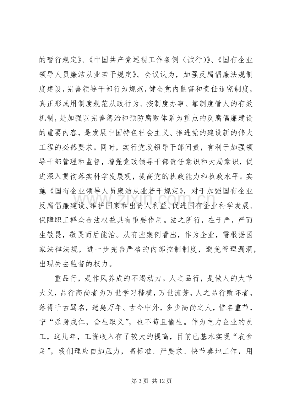 关于领导干部职业素质培养心得体会.docx_第3页