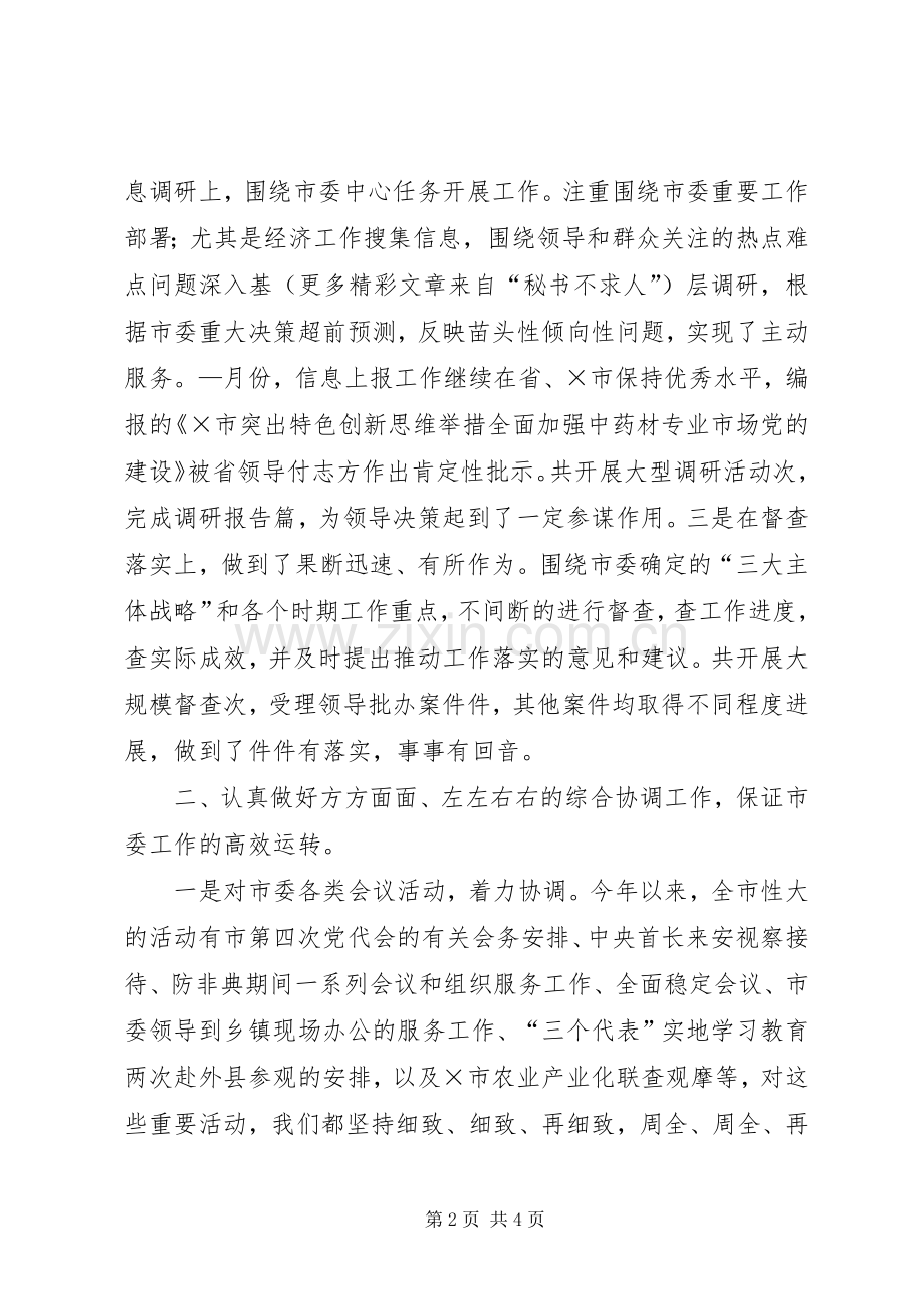 党委办公室主任年工作述职.docx_第2页