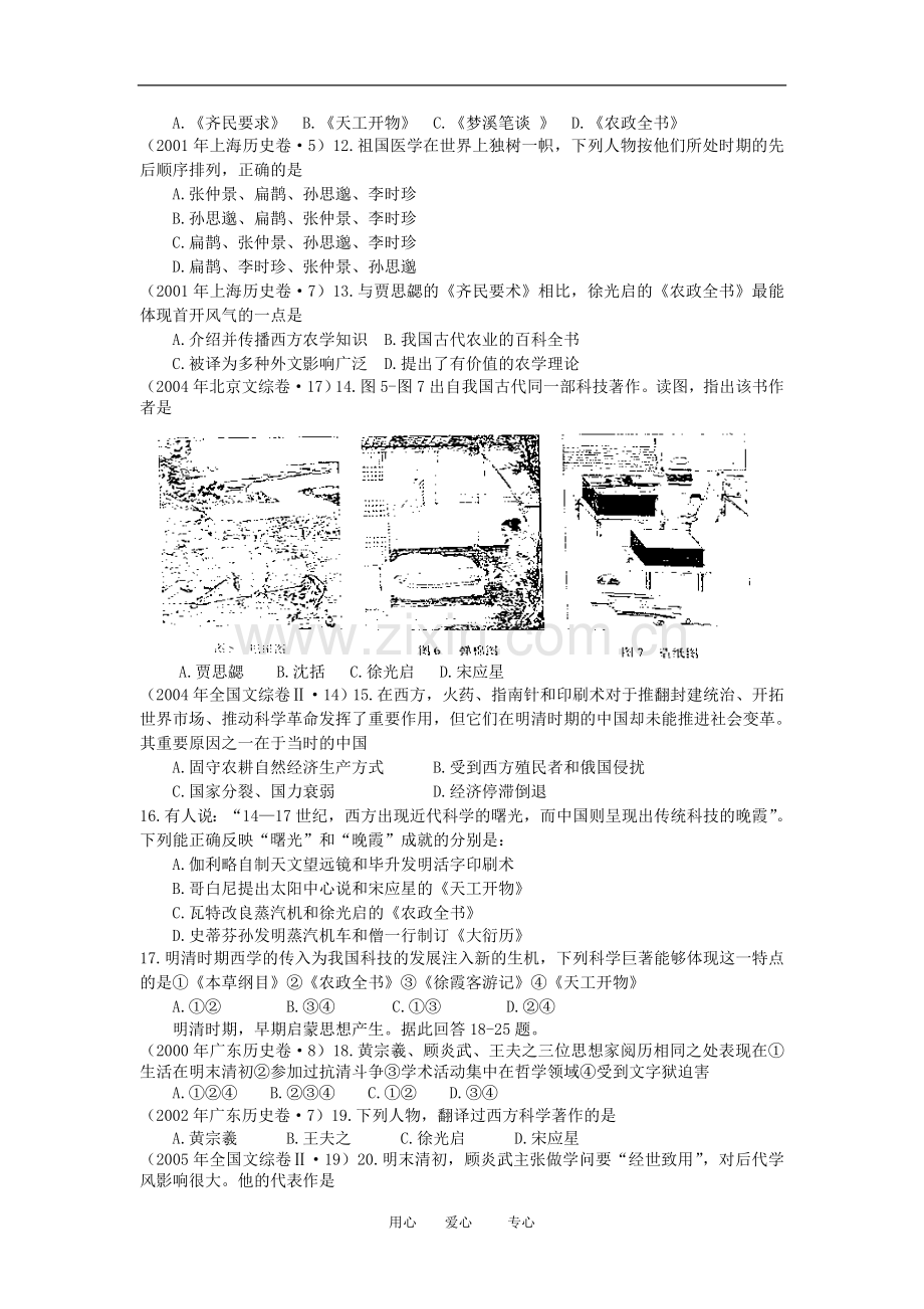 高三历史中国古代史复习学案：6.7--明清时期的文化-旧人教版.doc_第3页