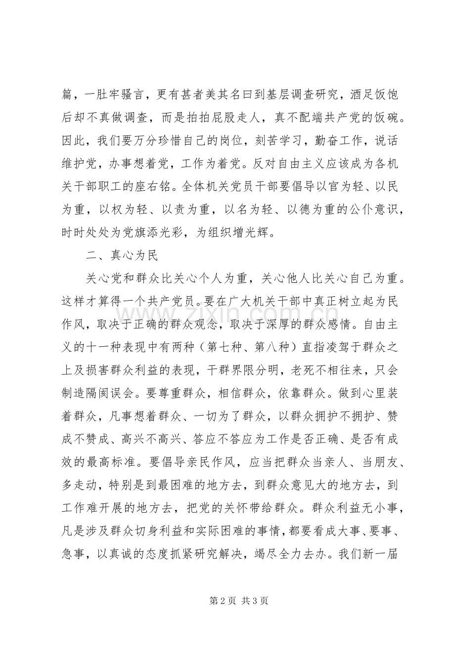 关于《反对自由主义》的学习心得体会.docx_第2页