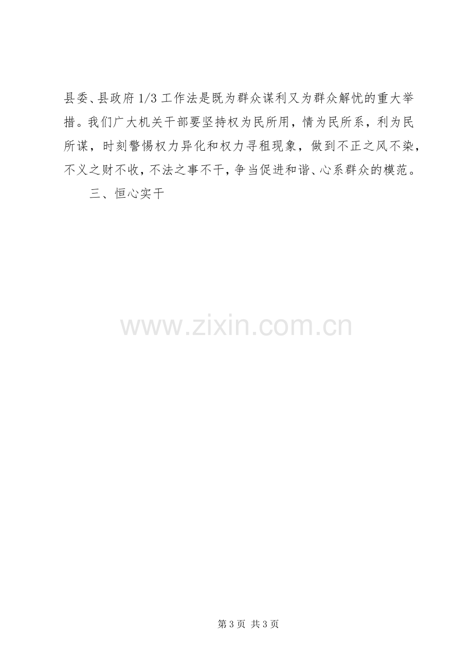 关于《反对自由主义》的学习心得体会.docx_第3页