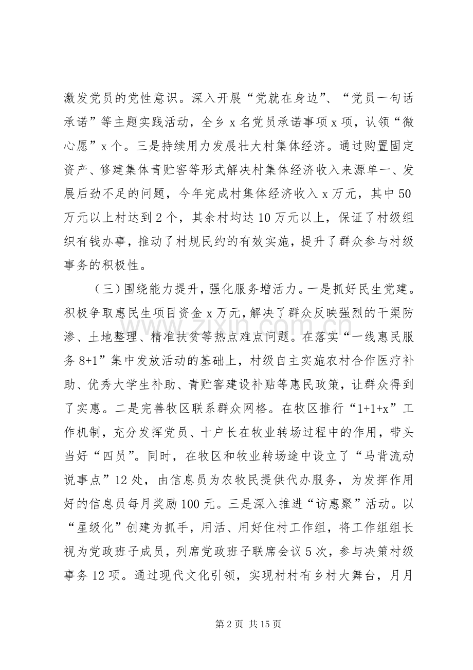 乡党委书记履职抓基层党建工作述职报告（3篇）.docx_第2页