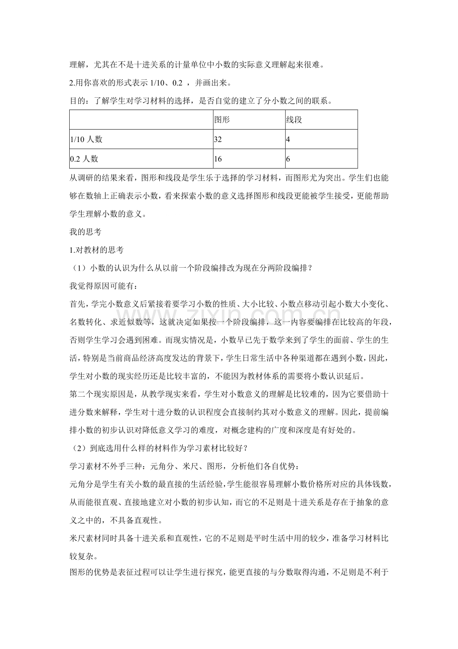 小学数学北师大2011课标版四年级小数的意义(一)-教学设计.docx_第2页