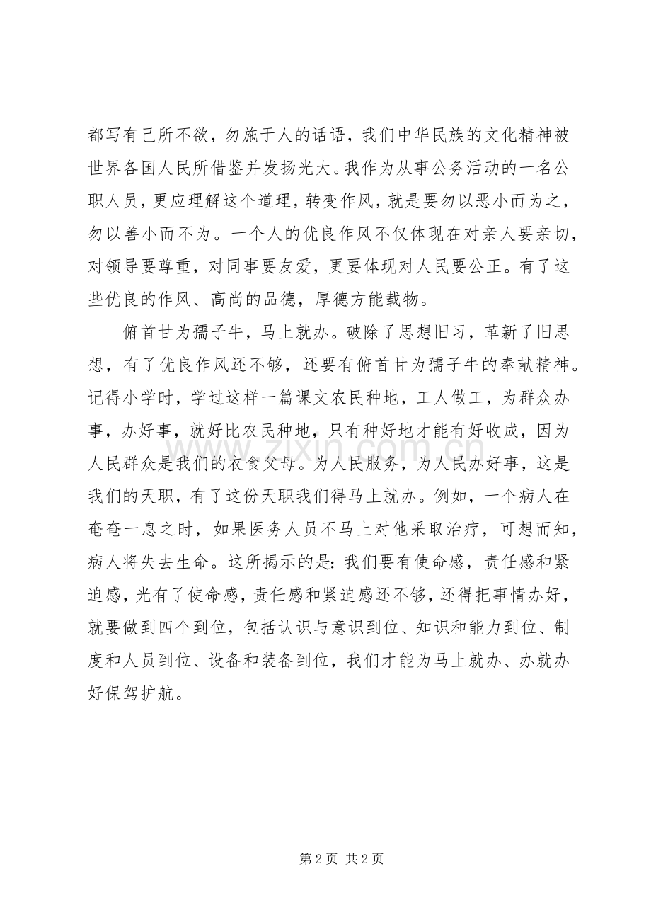 马上就办精神学习心得体会.docx_第2页