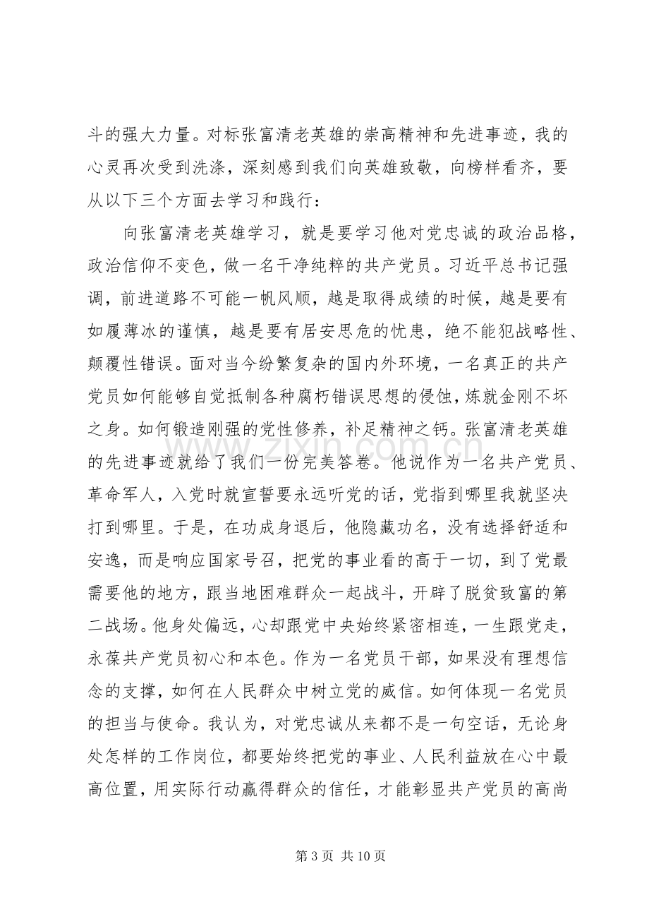 不忘初心牢记使命学习老英雄张富清事迹心得体会.docx_第3页