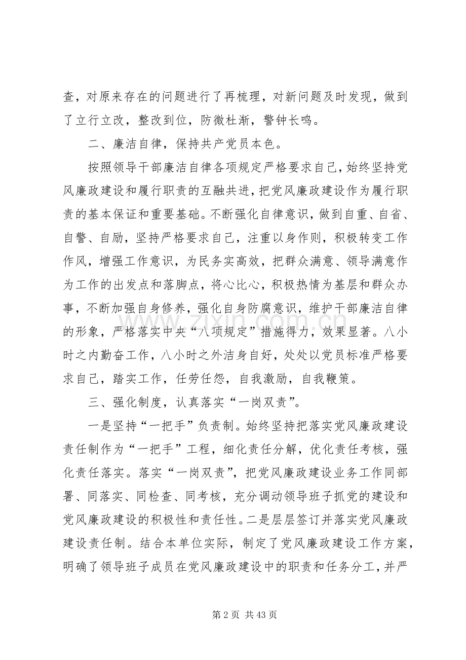 党风廉政建设个人述职报告六篇.docx_第2页