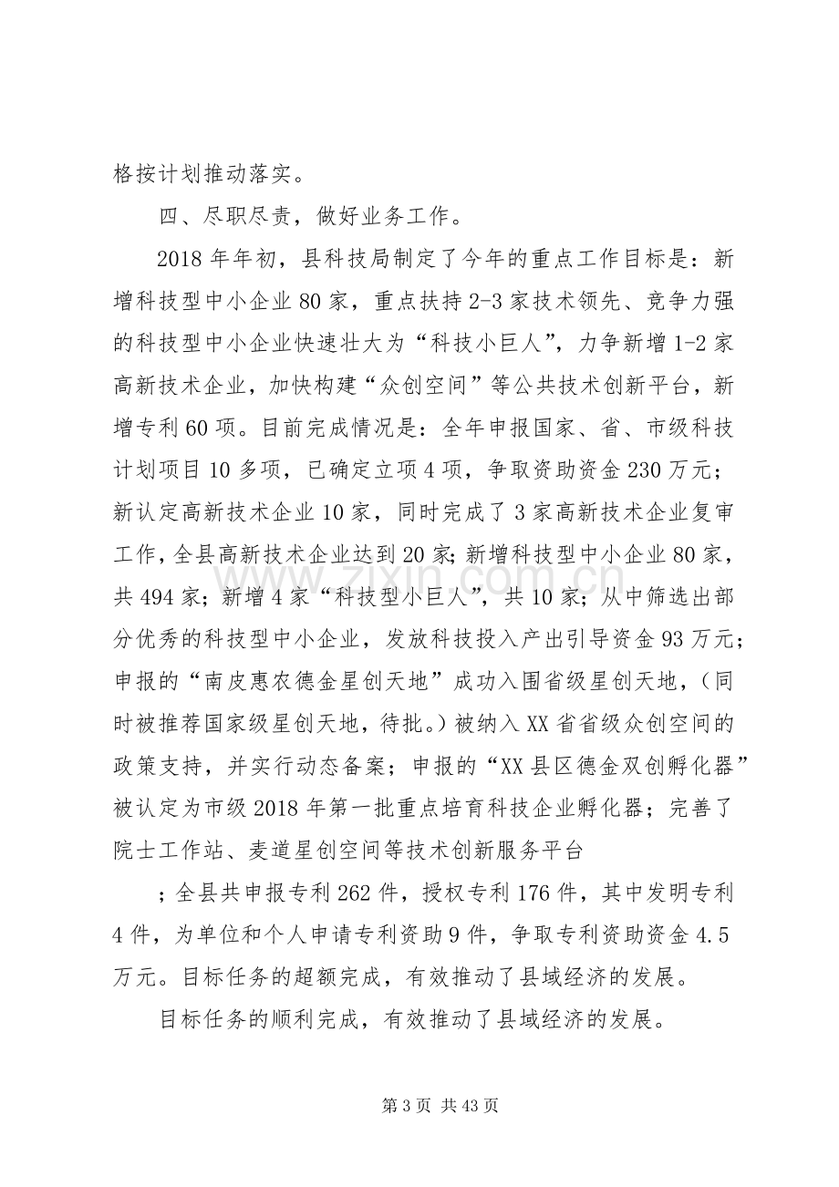 党风廉政建设个人述职报告六篇.docx_第3页