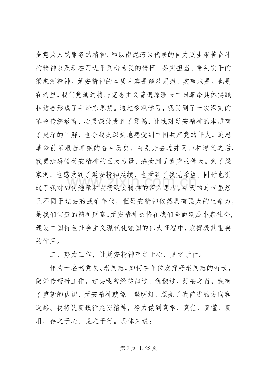 延安红色教育学习心得体会7篇.docx_第2页