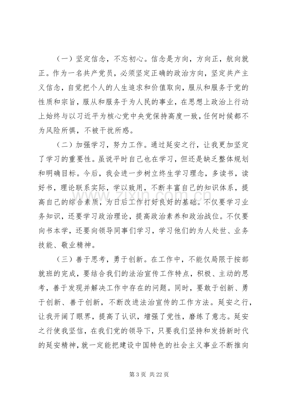 延安红色教育学习心得体会7篇.docx_第3页