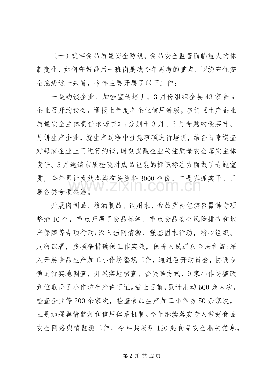 质监局长的述职报告.docx_第2页