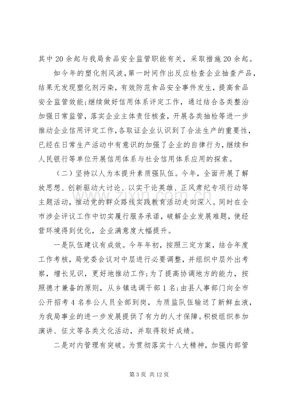 质监局长的述职报告.docx_第3页