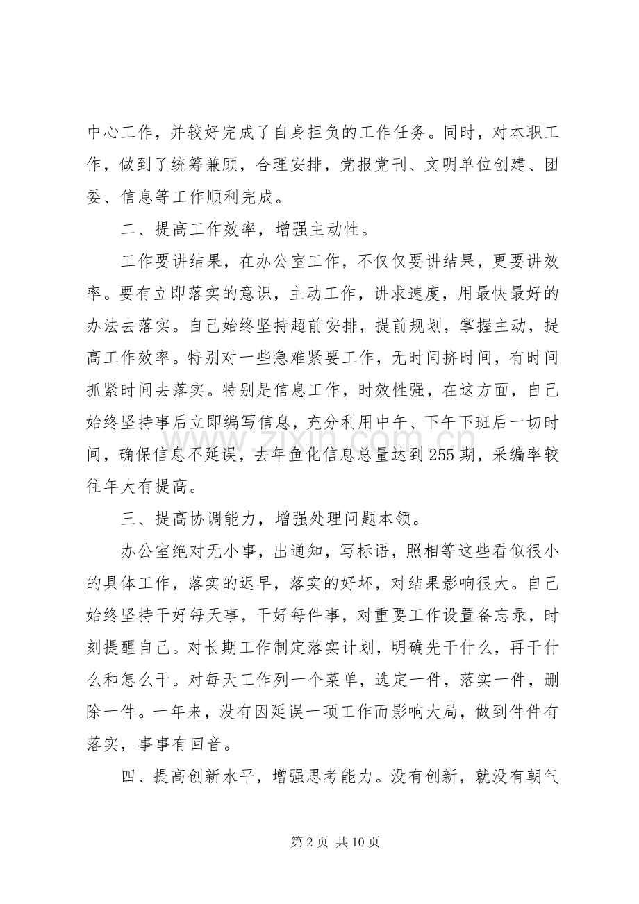 社区团委书记述职报告.docx_第2页