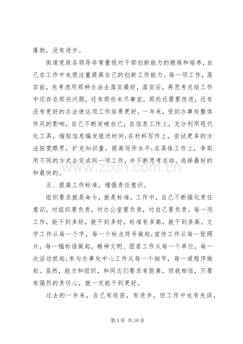 社区团委书记述职报告.docx_第3页