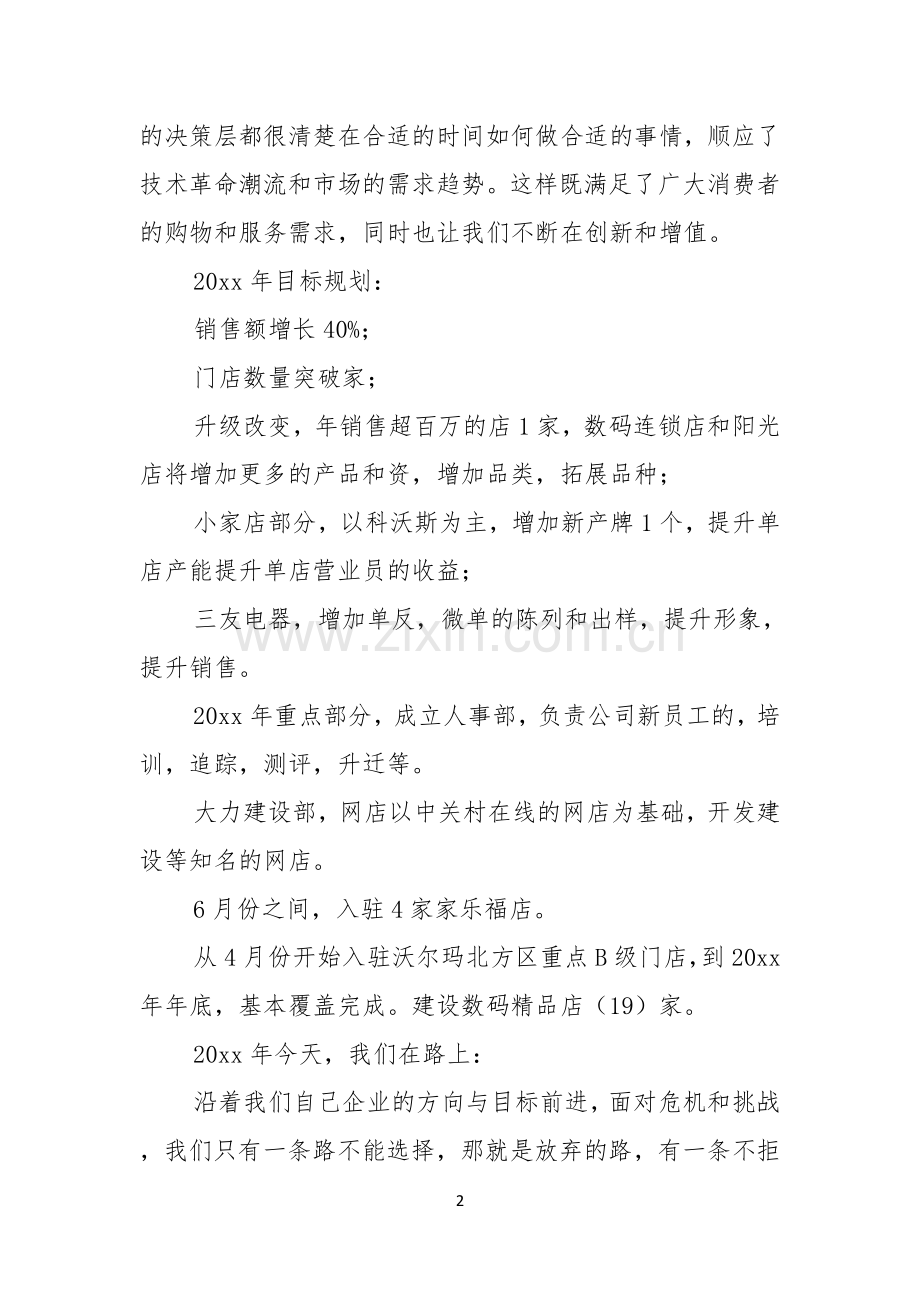 数码连锁店领导新春讲话稿.docx_第2页