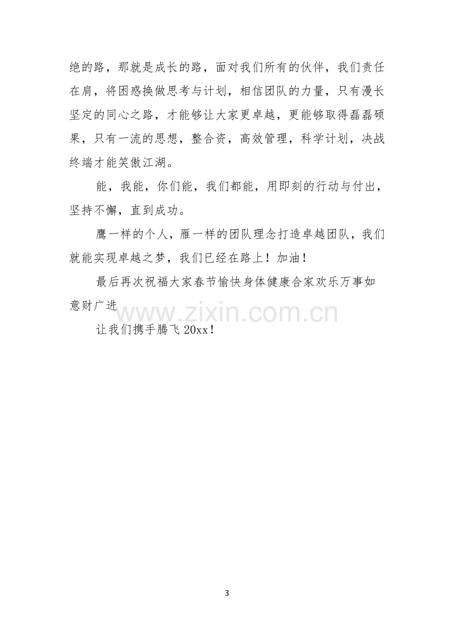 数码连锁店领导新春讲话稿.docx_第3页