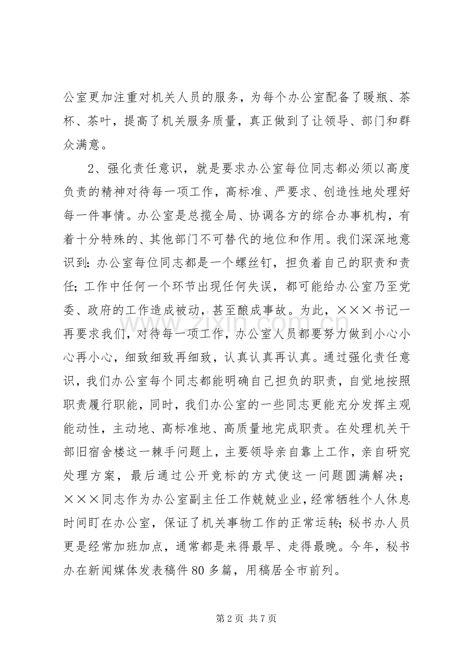 办公室主任述职报告_2.docx_第2页