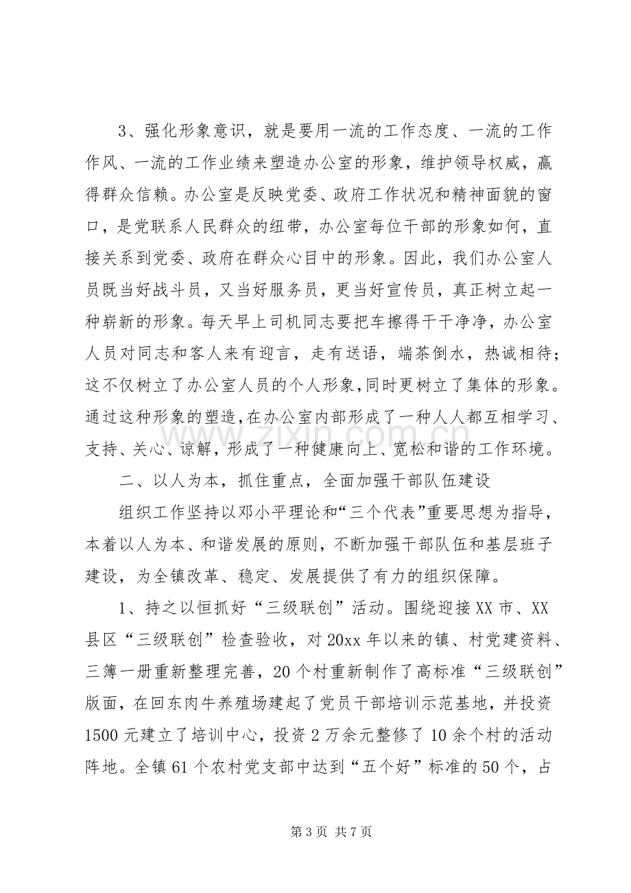 办公室主任述职报告_2.docx_第3页