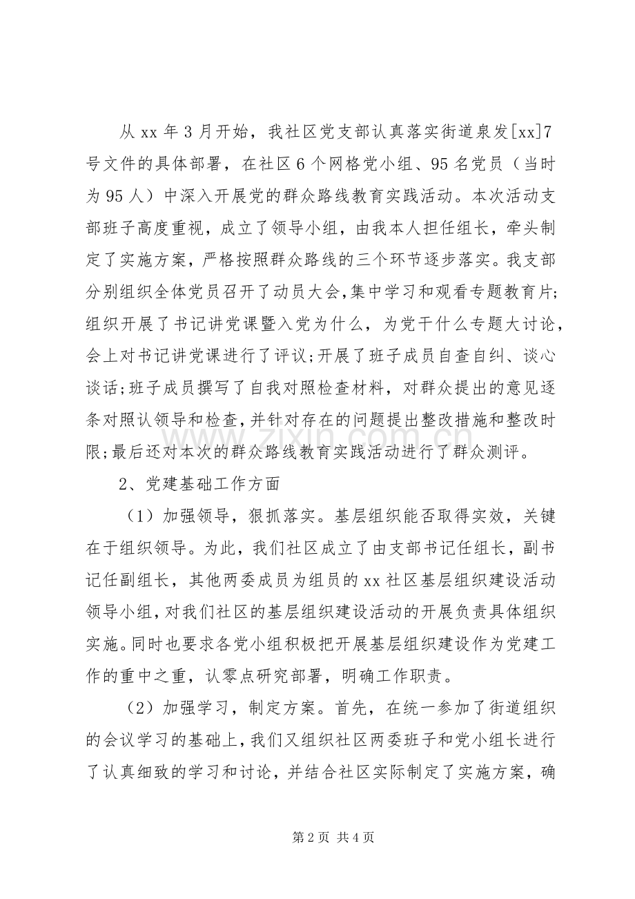 某某社区党支部书记基层党建工作述职报告.docx_第2页