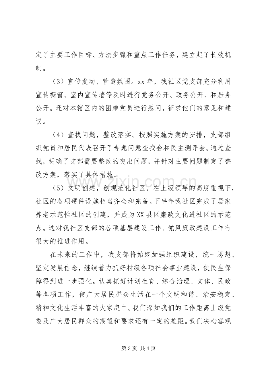 某某社区党支部书记基层党建工作述职报告.docx_第3页