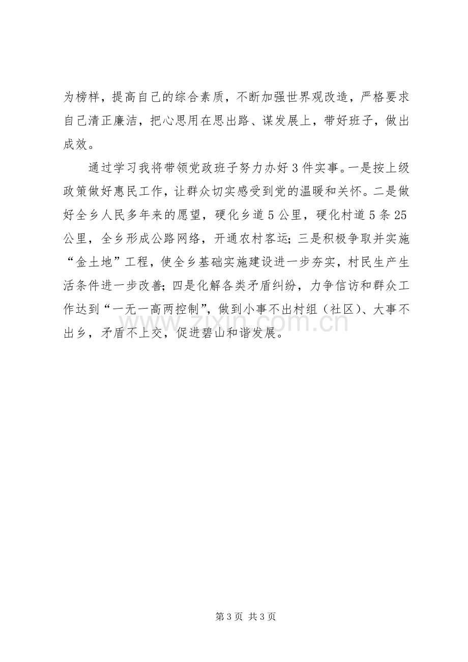 学习黄凤林先进事迹心得体会.docx_第3页