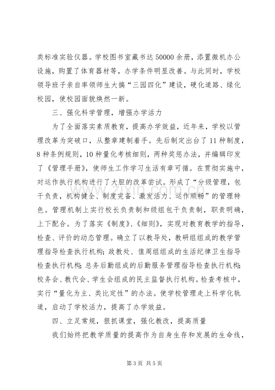 学校领导班子述职报告 (34).docx_第3页