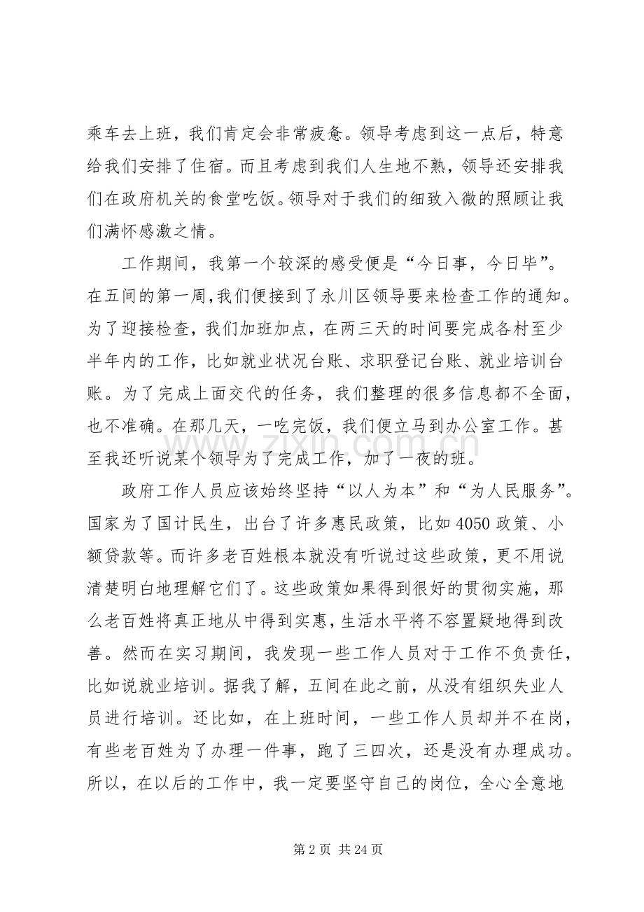 带薪实习之心得体会.docx_第2页