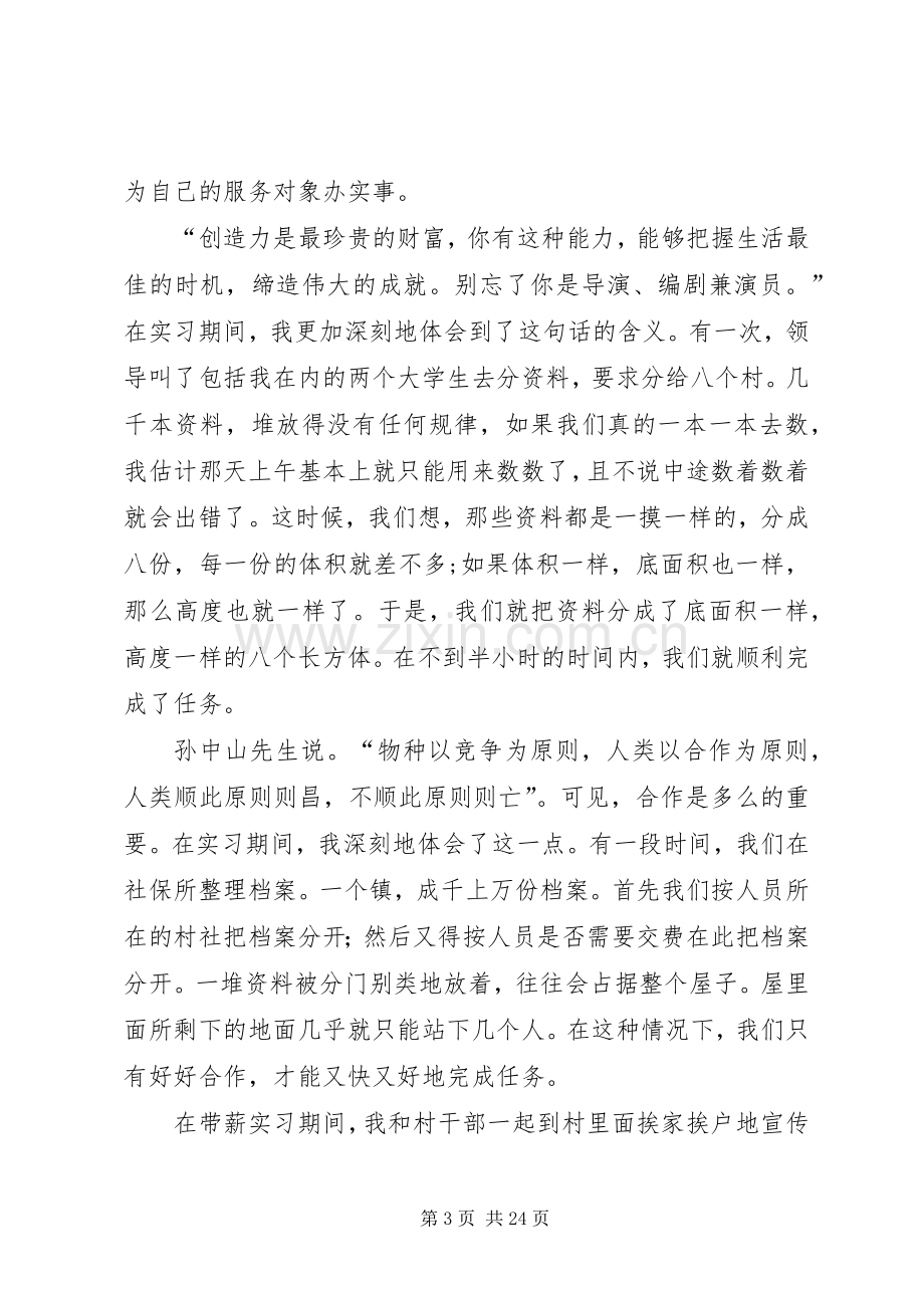 带薪实习之心得体会.docx_第3页