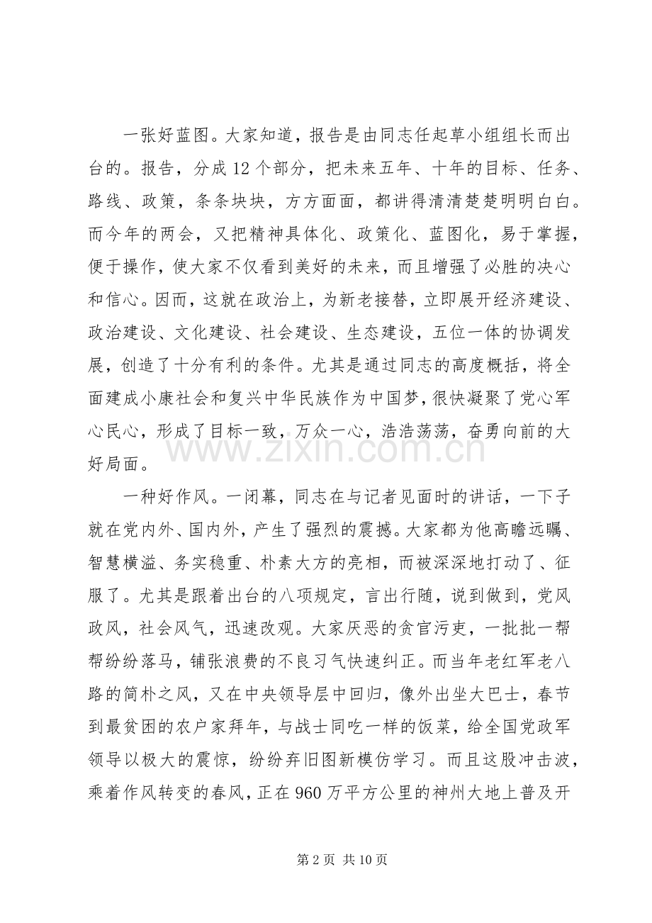 20XX年政治心得体会3篇.docx_第2页