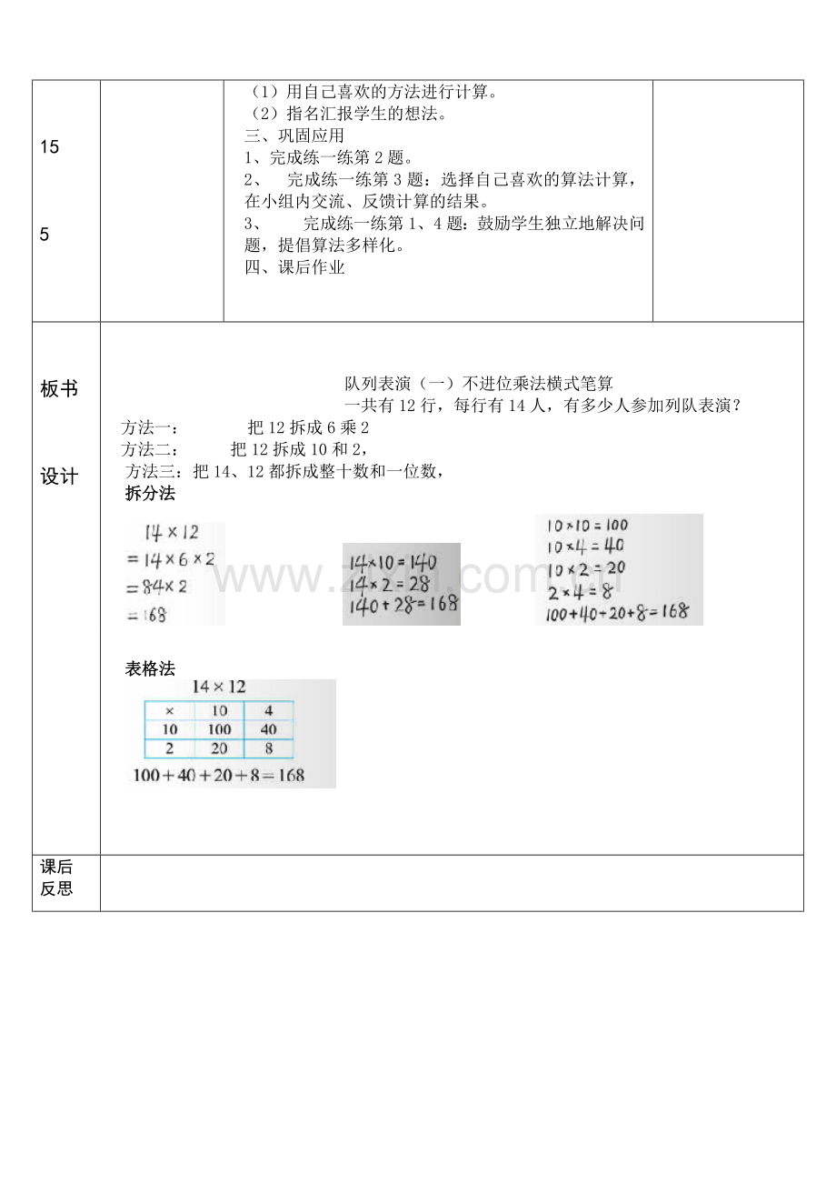 小学数学北师大三年级北师大版三下数学《队列表演一》教学设计.doc_第2页