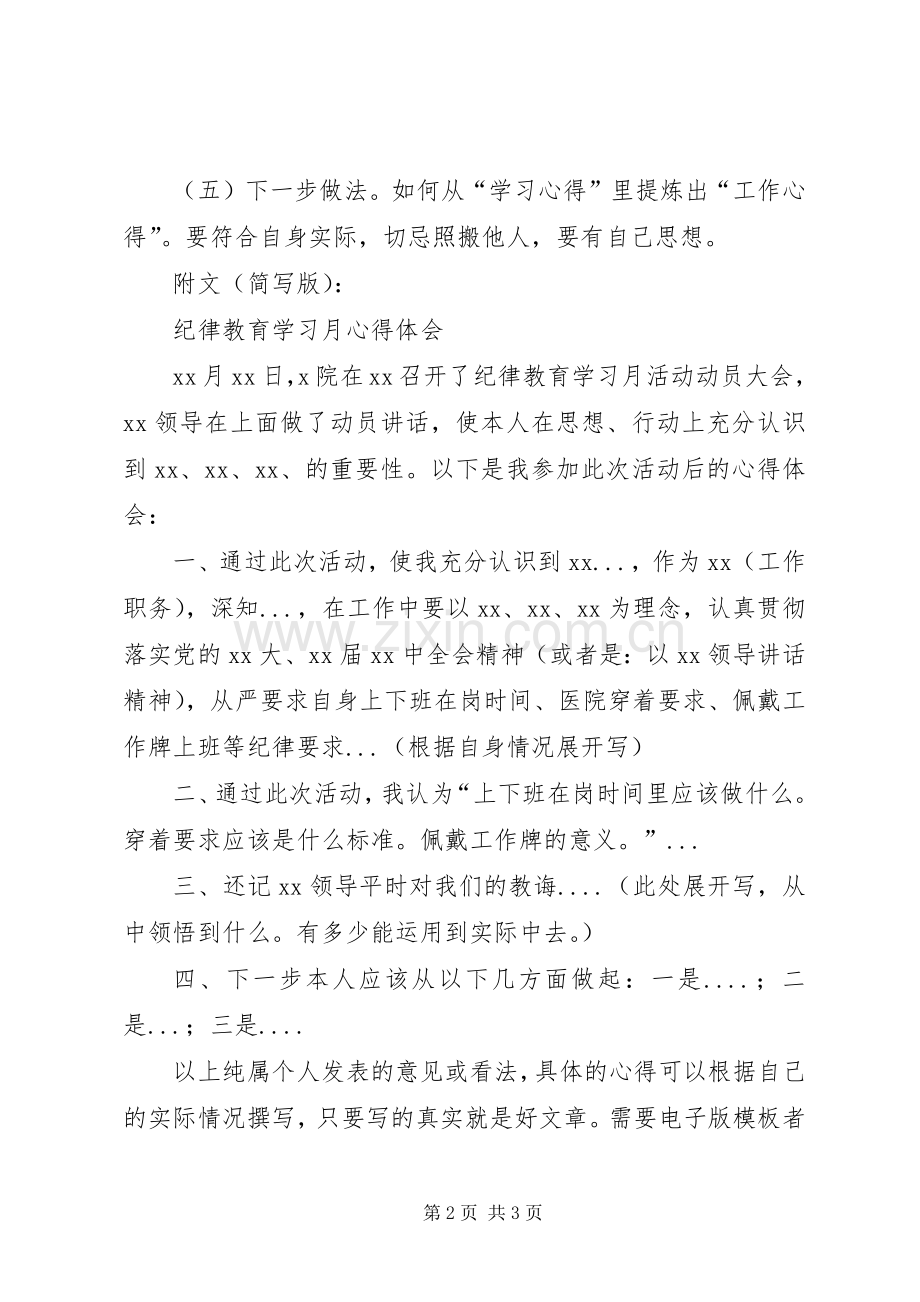 如何写好心得体会文章.docx_第2页